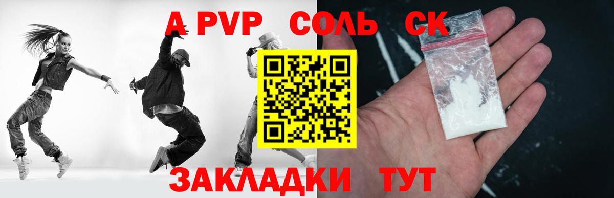 A-PVP кристаллы Красноярск