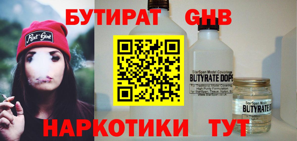 Бутират буратино Красноярск