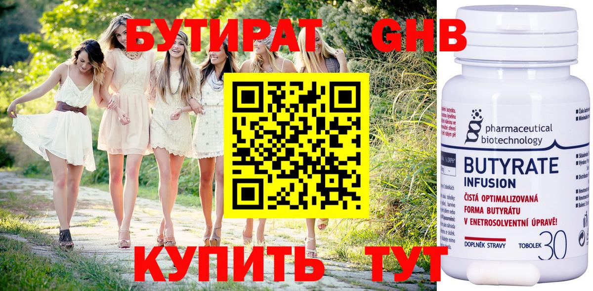 Бутират Butirat  Вход с VPN  Красноярск 