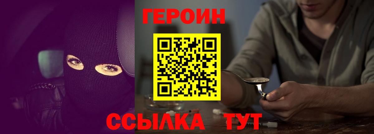 ГЕРОИН белый Красноярск