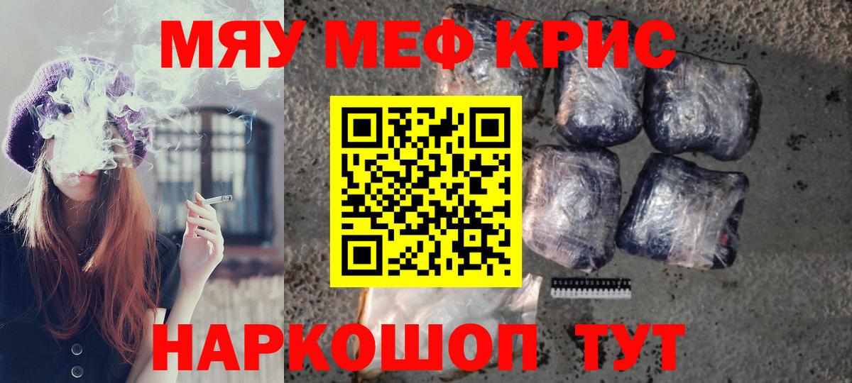 МЯУ-МЯУ мяу мяу  Вход с VPN  Меф мяу мяу  МЯУ-МЯУ  Красноярск 